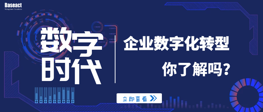 企業數字化轉型，你了解嗎